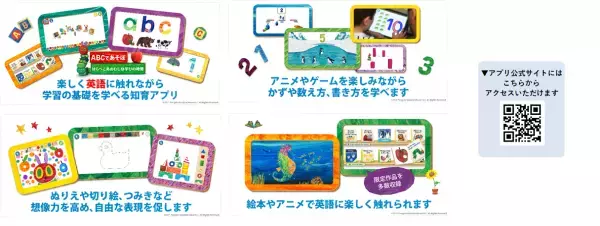 “リリース1周年記念！人気キャラクターグッズが当たる”知育アプリ【ディズニーマジックペン】＆【ABCであそぼ はらぺこあおむしと学びの時間】プレゼントキャンペーン開催！