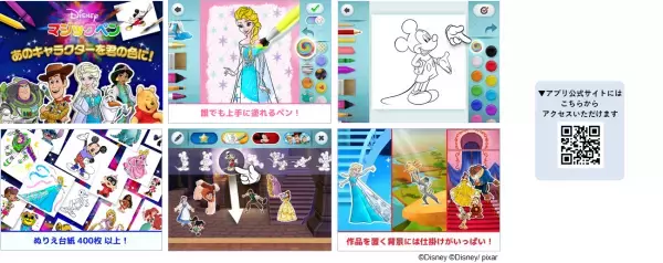 “リリース1周年記念！人気キャラクターグッズが当たる”知育アプリ【ディズニーマジックペン】＆【ABCであそぼ はらぺこあおむしと学びの時間】プレゼントキャンペーン開催！