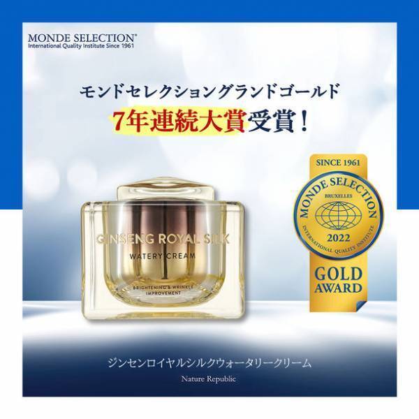 モンドセレクション化粧品部門で7年連続受賞の「ジンセンロイヤルシルクウォータリークリーム」　8月1日～8月11日に限定セールやポイントUPキャンペーンを開催！