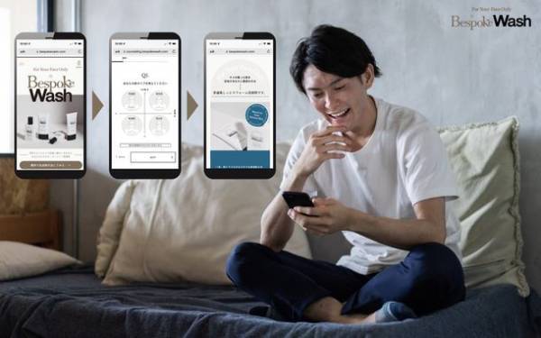 男性ひとりひとりの肌質と悩みにあった男性肌用「初」のオーダーメイド洗顔料「BespokeWash」新発売～スマホで5つの質問に答えるだけの新しいスキンケア体験～