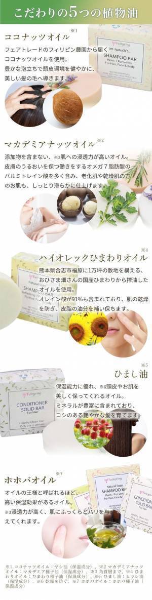 全身洗えるエシカル石けん植物成分が特徴の話題のシャンプーバー2種類を8月1日発売！