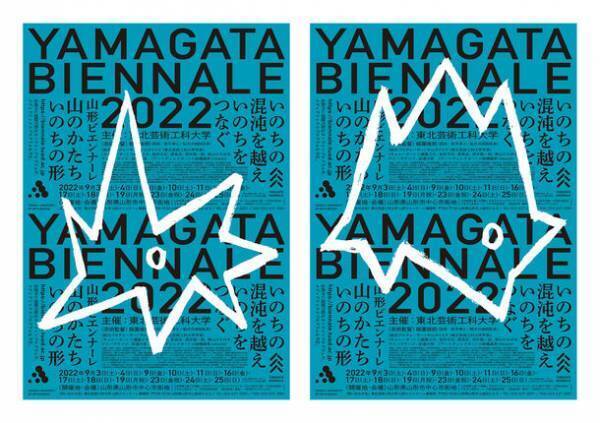 山形市中心街を起点に、アート・デザインの多彩なプログラムを展開「みちのおくの芸術祭 山形ビエンナーレ2022」9月3日(土)開幕