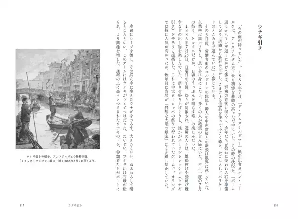 書籍『キツネ潰し誰も覚えていない、奇妙で残酷で間抜けなスポーツ』8月8日（月）発売！