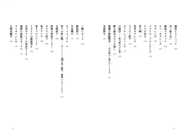 書籍『キツネ潰し誰も覚えていない、奇妙で残酷で間抜けなスポーツ』8月8日（月）発売！