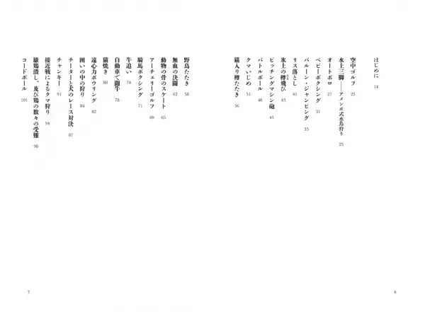 書籍『キツネ潰し誰も覚えていない、奇妙で残酷で間抜けなスポーツ』8月8日（月）発売！