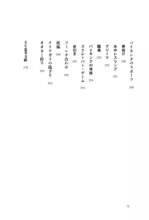 書籍『キツネ潰し誰も覚えていない、奇妙で残酷で間抜けなスポーツ』8月8日（月）発売！