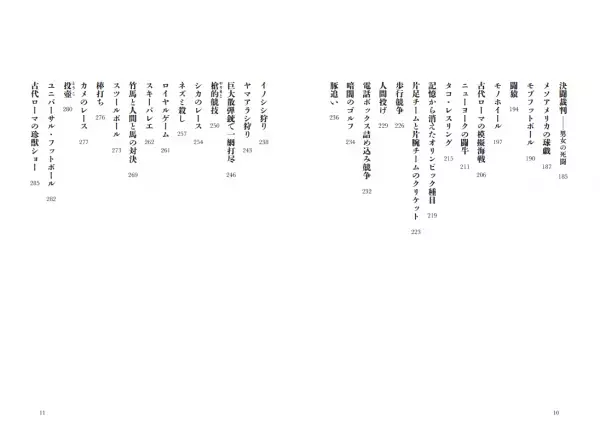 書籍『キツネ潰し誰も覚えていない、奇妙で残酷で間抜けなスポーツ』8月8日（月）発売！