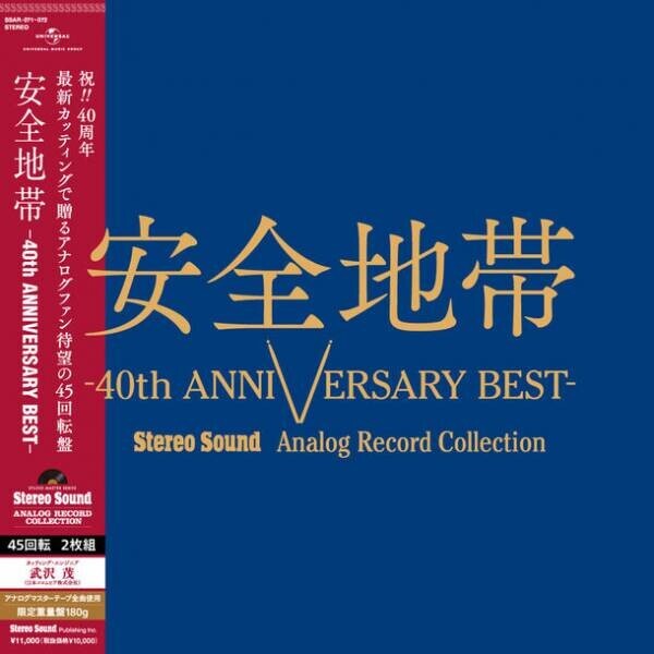 「安全地帯」メジャーデビュー40周年＆「玉置浩二」ソロ活動開始35周年を記念した高音質アナログレコード2作品が9月発売！