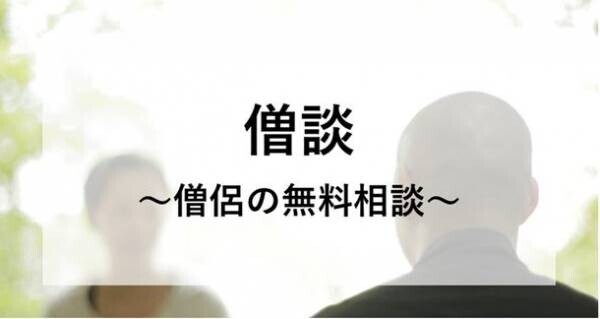 「夏休みに神奈川県内15のお寺をめぐる仏教クイズラリー＆誰でも聞ける！僧侶の無料相談」を8月6日～12月31日に実施