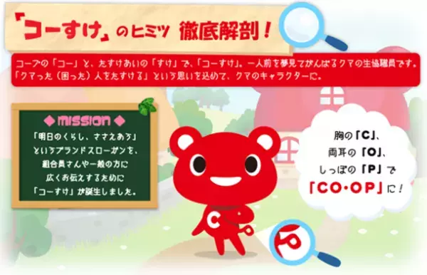 CO・OP共済キャラクター「コーすけ」が誕生10周年を迎えます！