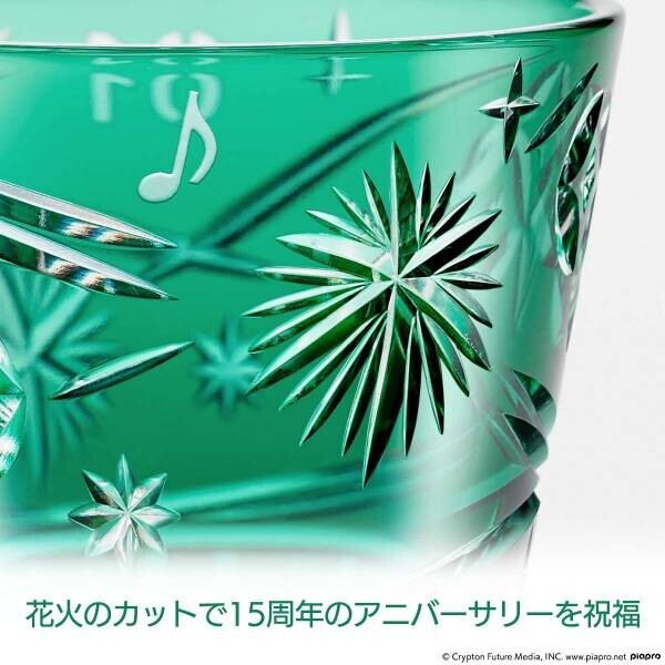 『初音ミク』のデビュー15周年を記念して伝統工芸・江戸切子とコラボした煌びやかな江戸切子グラスが登場♪390点限定で販売