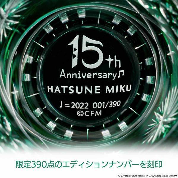 『初音ミク』のデビュー15周年を記念して伝統工芸・江戸切子とコラボした煌びやかな江戸切子グラスが登場♪390点限定で販売