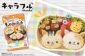 2種類の「ねこ」が料理を簡単に可愛く大変身！おさかなチップ『キャラフル』新商品が登場♪