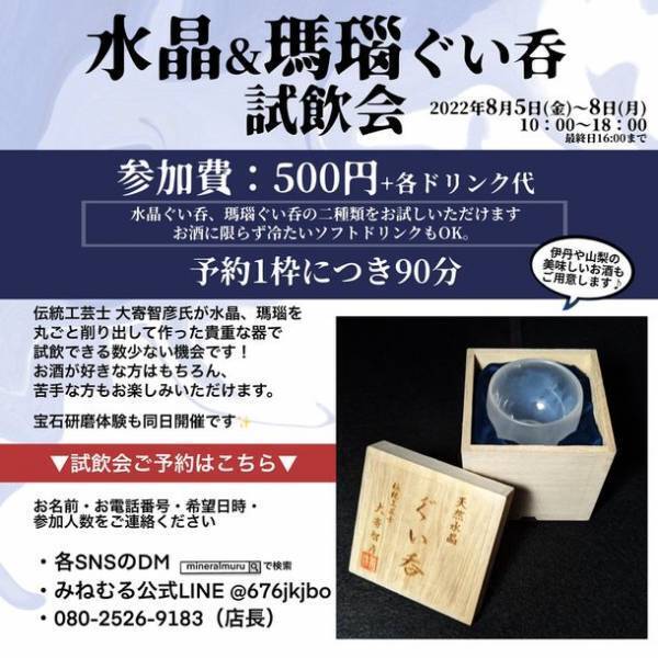 伊丹市の「鉱物＆カフェ Mineral Muru」が夏休みワークショップを開催　～地球が生み出した奇跡。自然の芸術品「鉱物」と遊ぼう～