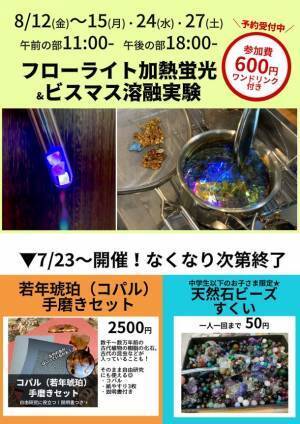 伊丹市の「鉱物＆カフェ Mineral Muru」が夏休みワークショップを開催　～地球が生み出した奇跡。自然の芸術品「鉱物」と遊ぼう～