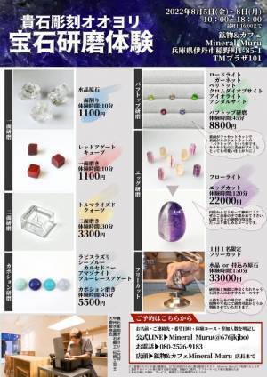 伊丹市の「鉱物＆カフェ Mineral Muru」が夏休みワークショップを開催　～地球が生み出した奇跡。自然の芸術品「鉱物」と遊ぼう～