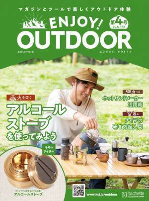 隔週刊 ENJOY! OUTDOOR(エンジョイ！アウトドア)　今後のラインナップを発表！
