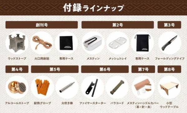 隔週刊 ENJOY! OUTDOOR(エンジョイ！アウトドア)　今後のラインナップを発表！