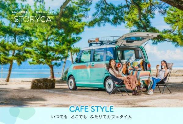 気軽に一日楽しめる♪女性のためのカーシェアサービス「ストリカ」から新たなストーリー　『CAFE STYLE STORY』の予約受付を8/5から開始