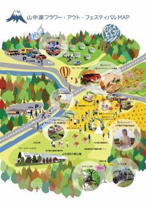 ＜山梨＞自然の中で“花”と“美味しい”を楽しむ「Flower Out festival(フラワーアウトフェスティバル)」　山中湖村「花の都公園」にて8/6、8/7(はなの日)、8/8に開催