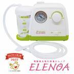 電動鼻水吸引器「ELENOA　エレノア」が第3回日本子育て支援大賞を受賞