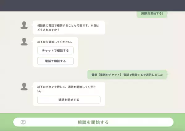 マルチSNS相談窓口プラットフォーム『つながる相談』にてGIGAスクール端末を利用した『チャット＋通話』相談を提供開始