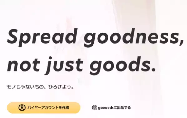 サステナブルブランド[THE SUPERMARKET TOKYO]、[PORTRUNKS]が卸販売強化のためBtoBプラットフォーム[goooods]に参加