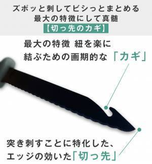 開封からゴミ出しまでが楽々！「ダンボール貫通カッター」8月10日(水)にMakuakeにて先行予約販売開始　～ 開封・解体・ヒモ縛りもこれ1本！ ～