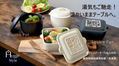 40年続く焼物を扱う企業が「美濃焼 耐熱陶器製調理食器　スクエアパン・リゾットポット」のプロジェクトをMakuakeにて8月6日より開始