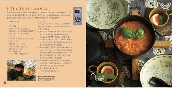 40年続く焼物を扱う企業が「美濃焼 耐熱陶器製調理食器　スクエアパン・リゾットポット」のプロジェクトをMakuakeにて8月6日より開始