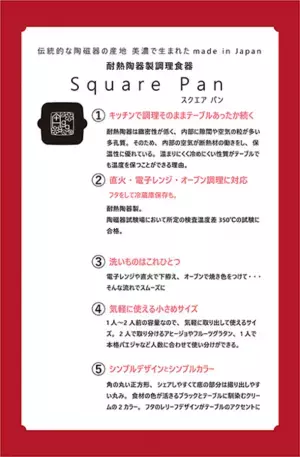 40年続く焼物を扱う企業が「美濃焼 耐熱陶器製調理食器　スクエアパン・リゾットポット」のプロジェクトをMakuakeにて8月6日より開始