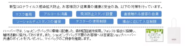2022年8月10日（水）『ショップハーバー 西武秋田店』オープン～美と健康を応援する無添加主義※のハーバーショップ～
