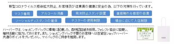 2022年8月10日（水）『ショップハーバー 西武秋田店』オープン～美と健康を応援する無添加主義※のハーバーショップ～
