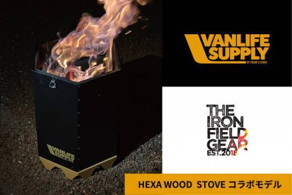 アウトドア志向の新たなライフバリューを提案するブランド“VAN LIFE SUPPLY by FREAK’S STORE”と造船の加工技術を活かしたブランド“アイアンフィールドギア”が初コラボ