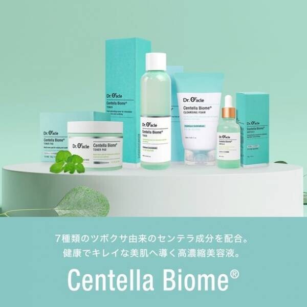 韓国発のドクターズコスメ「Dr.Oracle」日本国内での販売開始！大手医療グループがクリニック等で使用しているスキンケア化粧品