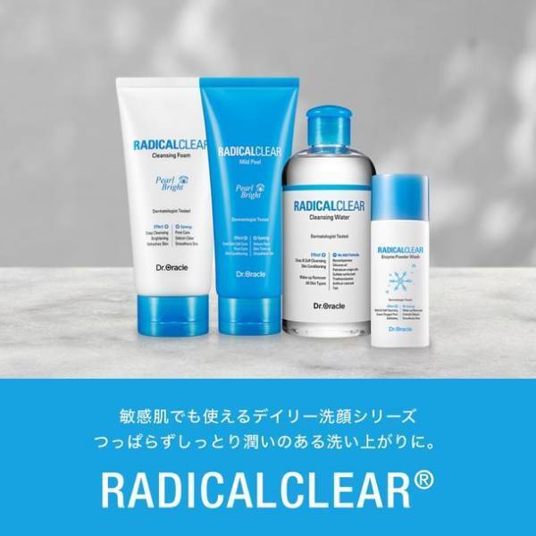 韓国発のドクターズコスメ「Dr.Oracle」日本国内での販売開始！大手医療グループがクリニック等で使用しているスキンケア化粧品