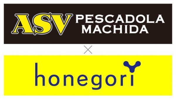 神奈川・東京・埼玉を中心に展開する接骨院「ほねごり」、ペスカドーラ町田とスポンサー契約締結