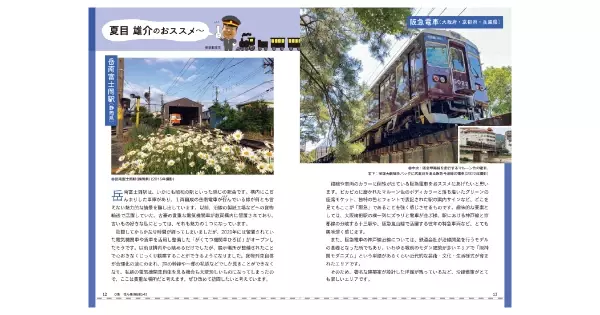 鉄道＋α旅をじわ～っと楽しむためのガイド本『乗り鉄エキスパート』2022年8月5日発売