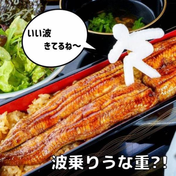 南房総のうなぎ屋 新都が「波乗りうな重」と五感で房総の海を楽しめるプロジェクトをセットにしクラウドファンディングを9月15日まで実施！