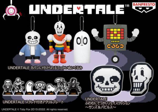 人気ゲーム『UNDERTALE』がバンプレストブランド初登場！「サンズ」たちがぬいぐるみやクッションに！