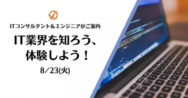 IT・AIコンサルティングのブレインズコンサルティング株式会社が24卒向け1Dayインターンシップの申込を受け付け開始