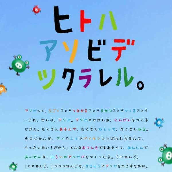 全天候型の未来のあそび場『こどもっちパーク』1号店7月7日オープン！石川県野々市市から全国へ！出店候補地募集中