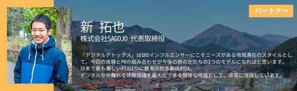 若者むけのデジタルデトックス「こころ旅」　岡山県新庄村にてモニターツアーを9/15～17に実施