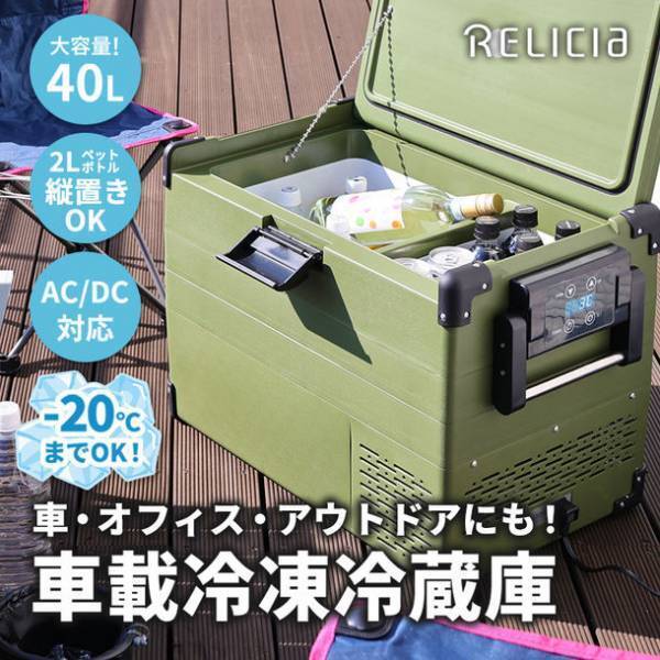 「Makuake」にて総額3,200万円以上の支援！ポータブル冷蔵庫『RLC-CF40』が7月発売！40L分収納！冷凍冷蔵を同時に使用可能