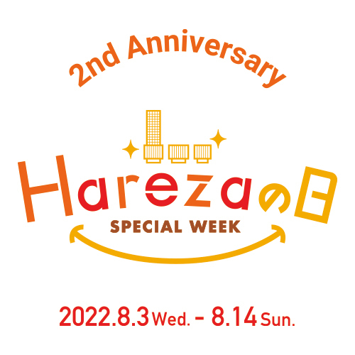 Hareza池袋で「2nd Anniversary Harezaの日スペシャルウィーク」開催中！8月5日(金)「アニバーサリーイベント」に、トレエン・斎藤司＆横澤夏子が登場！