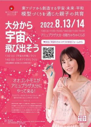 大分から宇宙へ飛び出そう！宇宙や模型文化の魅力を伝える親子向け夏休みイベントをJR大分駅アミュプラザおおいたにて8/13(土)・14(日)開催