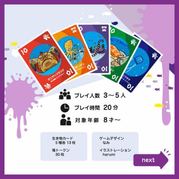 2位が勝者の新しいカードゲーム！毒の生き物の研究者に「ポイズンリサーチャー」　Makuakeにて目標金額150％を達成　2022年8月30日(火)までプロジェクト実施中！