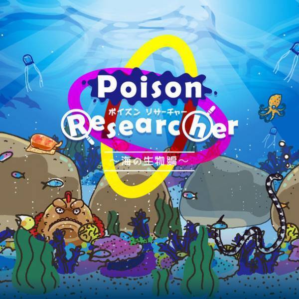 2位が勝者の新しいカードゲーム！毒の生き物の研究者に「ポイズンリサーチャー」　Makuakeにて目標金額150％を達成　2022年8月30日(火)までプロジェクト実施中！