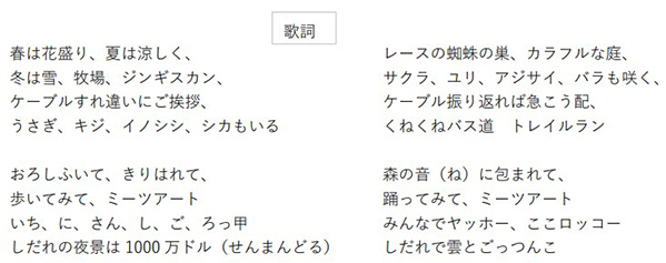 六甲ミーツ・アート芸術散歩2022オープニングイベント「ROKKOSAN BON-ODORI」衣装・テーマ曲完成