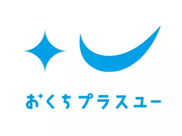 法人向けウェルビーイングサポートサービス『おくちプラスユー』開始　お口から従業員の健康増進を支援
